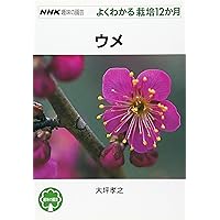 ギボウシ (NHK趣味の園芸 よくわかる栽培12か月) ギボウシ (NHK趣味の園芸 よくわかる栽培12か月) | 小黒 晃 |本